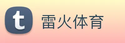 雷火体育 logo